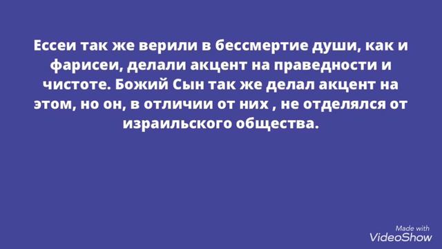 Какой именно Иудаизм исповедовал Иешуа? смотреть онлайн