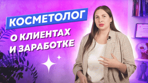 Делаю людей молодыми | Косметолог о своём пути в инъекциях