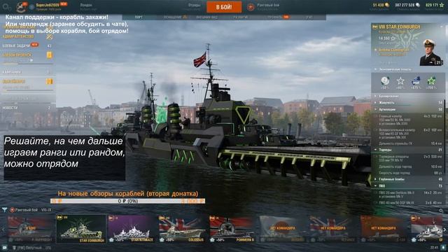 ? STAR Edinburgh: звездный Эдик в деле! А еще ваши заказы ЛЮБЫХ кораблей / Мир кораблей / WOWS смотреть онлайн