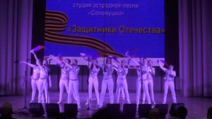 Шоу-группа "Соловушка" - Защитники Отечества (муз. Н. и И.Нужины)