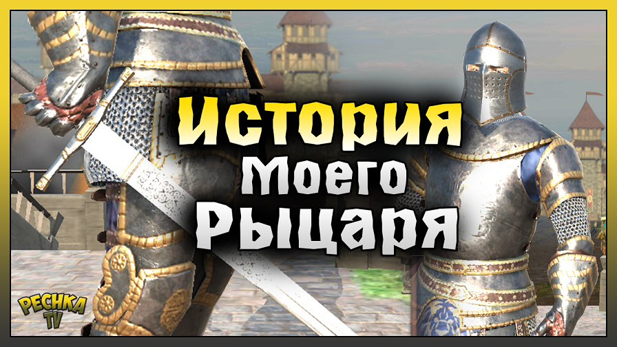 История моего Рыцаря! Король Альвин и Турнир! Knights Fight 2: New Blood