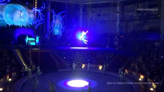 "Двое из ларца" - новогоднее представление в Московском цирке Никулина на Цветном бульваре (Москва)