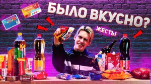 ПРОБУЕМ ВСЕ "МОЯ ЦЕНА" ПРОДУКТЫ ИЗ МАГНИТА! | ЭТО ПРОСТО УЖАС?! | Часть 2