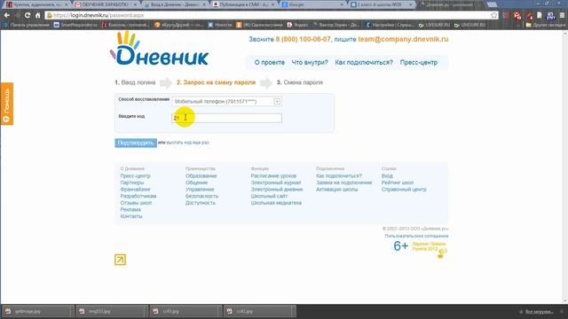 как зайти в дневник ру