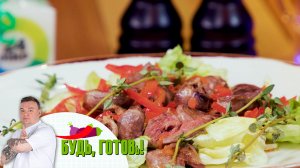 Куриные сердечки с овощами от шеф-повара