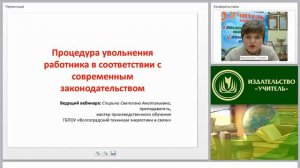 Процедура увольнения работника в соответствии с современным законодательством