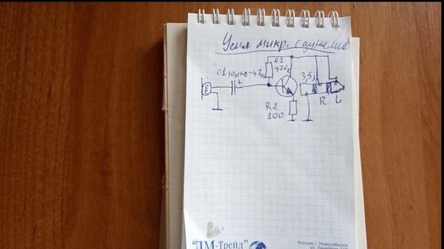 Усилитель для динамического микрофона с 
