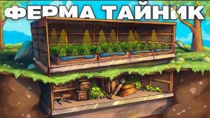 HD 1080 Моя ФЕРМА ТАЙНИК против КЛАНОВ в РастRust