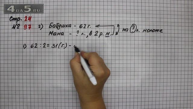 Страница 24 Задание 97 (Вариант 2) – Математика 4 класс Моро – Учебник Часть 1 смотреть онлайн