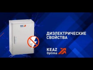 Испытания антивандальных корпусов OptiBox G на пробой изоляции