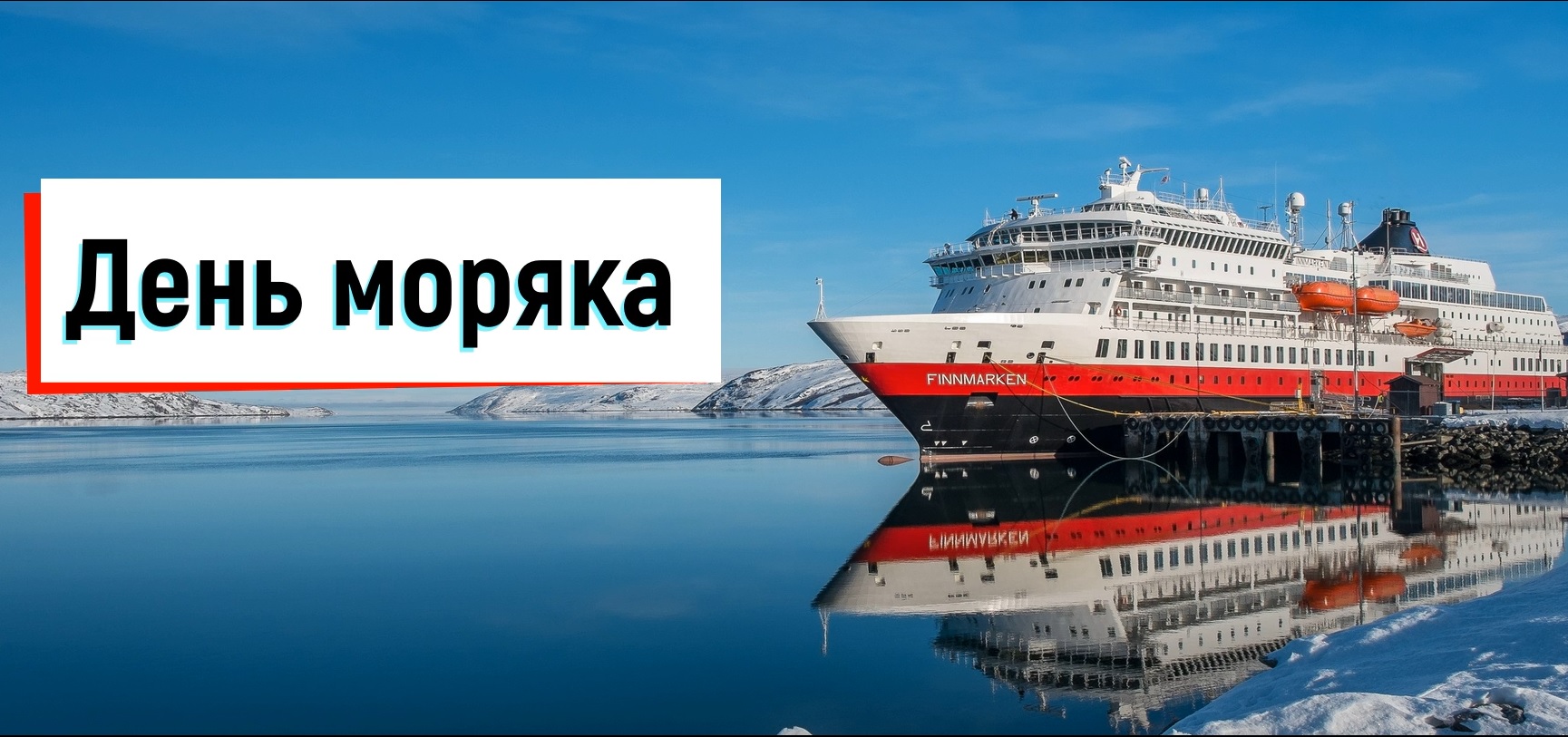 Поздравление с Днём моряка! 25 июня день мореплавателя!
