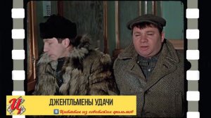 А ты? Ты — вор! Джентельмен удачи! Украл, выпил, в тюрьму! Украл, выпил, в тюрьму! Романтика!