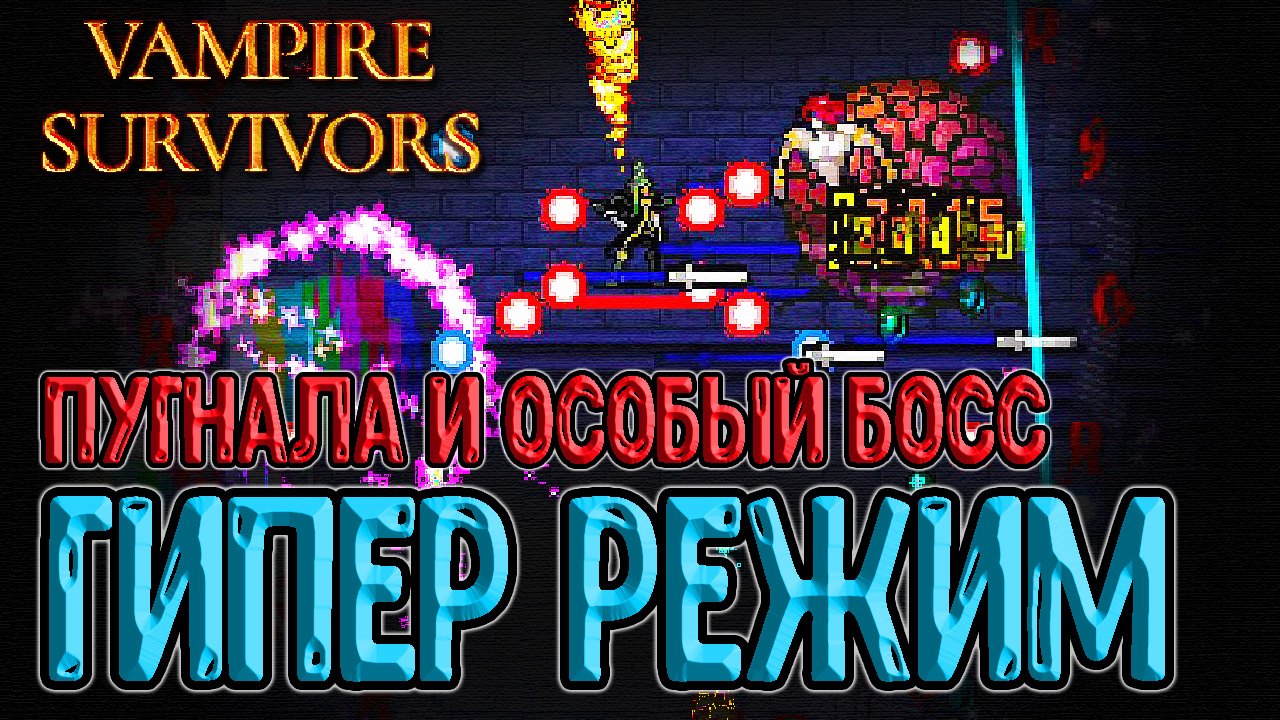 Башня Галло Vampire Survivors. Vampire Survivor гроб в башне Галло. Пеппино Vampire Survivors. Бездна Фоскари карта Vampire Survivors.