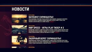 WORLD OF SPEED обзор от zetason_777