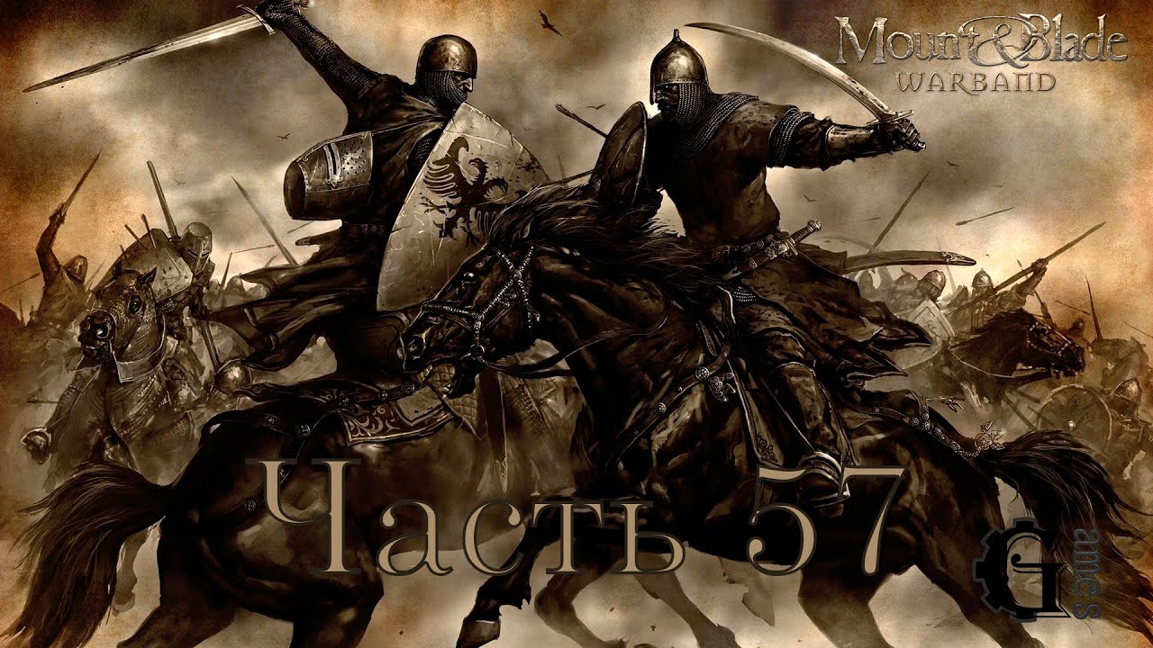 Mount & Blade: Warband (часть 57) смотреть онлайн