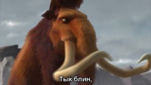 Зеленый Мамонт и Новый Год Rytp (Ледниковый Период Rytp)