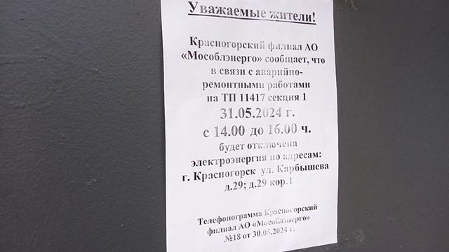 Полезная информация - будет отключение электричества!