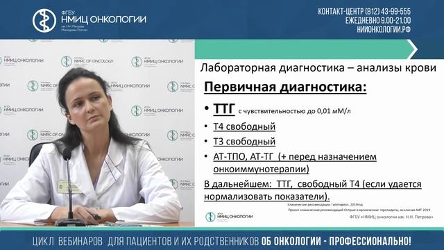 Гипотиреоз у онкопациентов: причины и тактика лечения