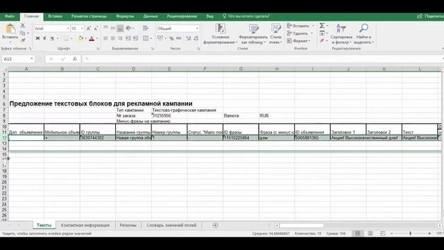 3 Урок 6 часть Загрузка и сегментация компаний Директ РСЯ смотреть онлайн