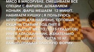 суджук в домашних условиях