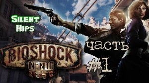 BioShock Infinite - Часть #1(без комментариев)