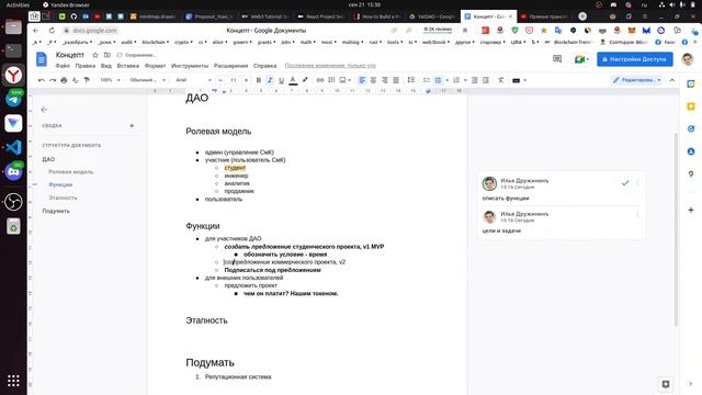 НИОКР Stream. Делаем DAO #1