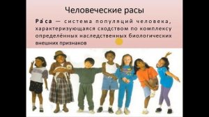 Расселение человека, расы Человека 7 класс География
