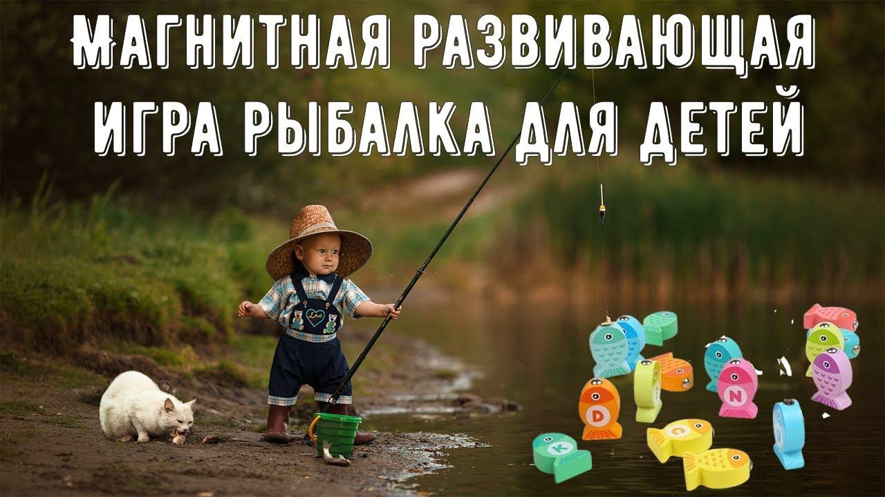 Магнитная развивающая игра рыбалка для детей и родителей с Алиэкспресс