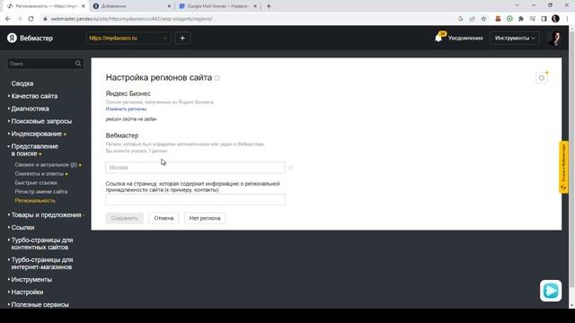 Региональность сайта. Можно ли менять регион продвижения сайта? смотреть онлайн