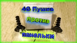 ✅ 4G антенна пушка или панелька 2600МГц Тест 4G антенн.mp4