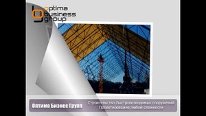 Строительство ангаров. Примеры работ: зернохранилище в порту город Одесса