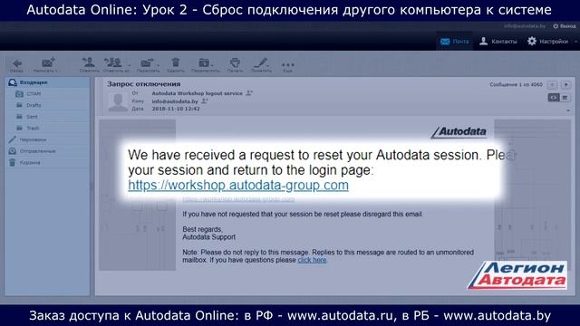 Autodata online обучение - сброс подключения другого компьютера. Урок 2