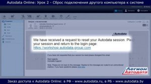 Autodata online обучение - сброс подключения другого компьютера. Урок 2