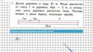 Страница 64 Задание 4 – Математика 3 класс (Моро) Часть 1
