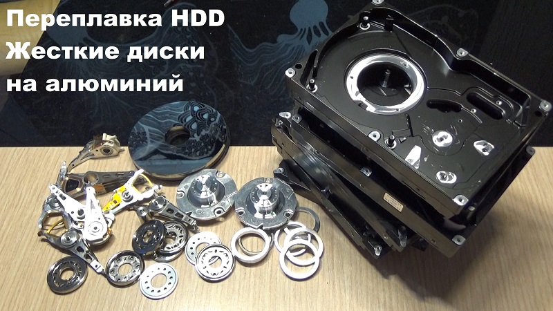Переплавка HDD от компьютеров на алюминий смотреть онлайн