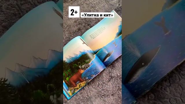 «Улитка и кит» Другие короткие обзоры книг от 0 до 5 смотрите на канале #книги2+ #книги #обзорыкниг смотреть онлайн