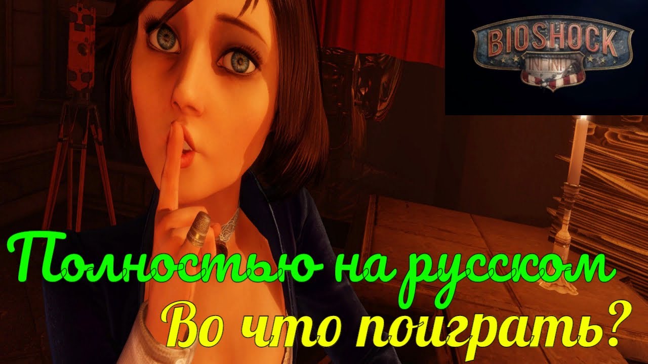 BioShock Infinite. Отличная игра. Полностью на русском языке #RitorPlay