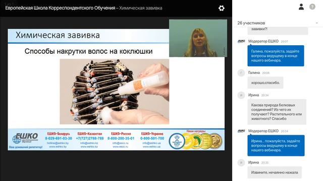 Химическая завивка