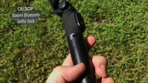 Обзор Xiaomi Bluetooth selfie stick - селфи палки от Сяоми. Надо брать!!!