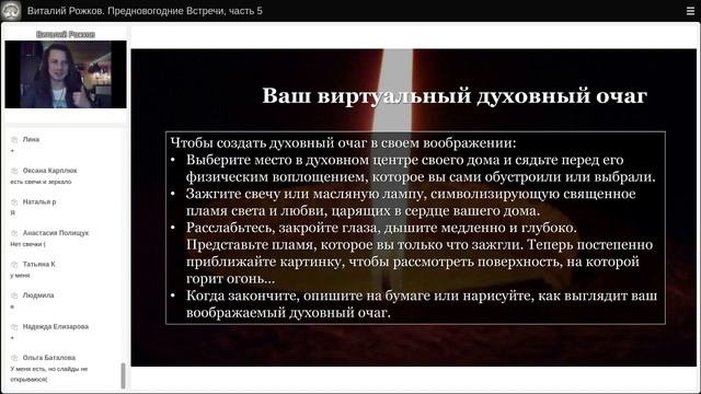 Снятие порчи. Если в доме кто-то умер... Чистка помещений от негатива. Запись вебинара от 14.12.20