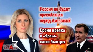 Россия дает ответ США. Вашингтон требует запретить межконтинентальную ракету «Ярс» РФ