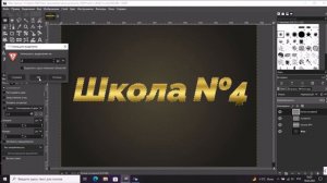 GIMP практическая работа 2
