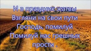 Снова год пролетел день Жатвы настал Песня на Жатву