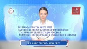 🔔Кто может получить полис ОМС?