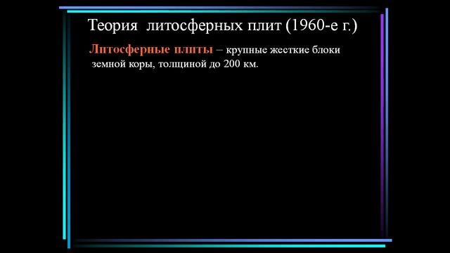 Происхождение материков и океанов