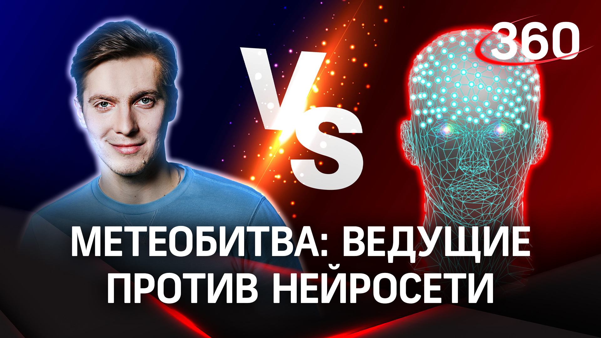 Метеобригада vs искусственный интеллект: кто победит? | Прогноз погоды на завтра, 27 апреля