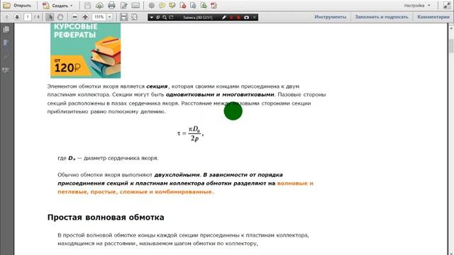 Машины постоянного тока. Обмотки якоря. Лекция №22 смотреть онлайн