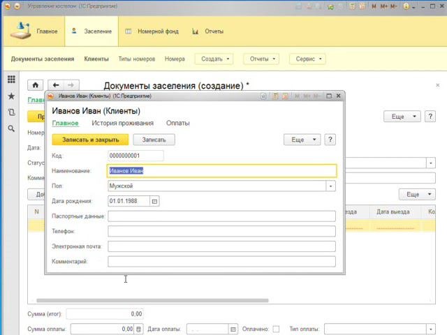 Конфигурация "Управление мини-отелем" (управление хостелом) в 1С