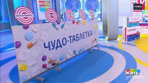 Аспирин. Чудо-таблетка. Жить здорово! Фрагмент выпуска от 14.07.2021