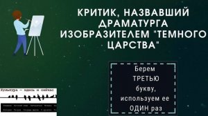 Литературный видеокроссворд  "Жизнь и творчество А.Островского"